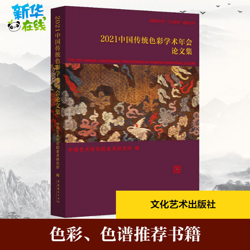 中国艺术研究院美术研究所 编 艺术理论(新)艺术 新华书店正版图书籍