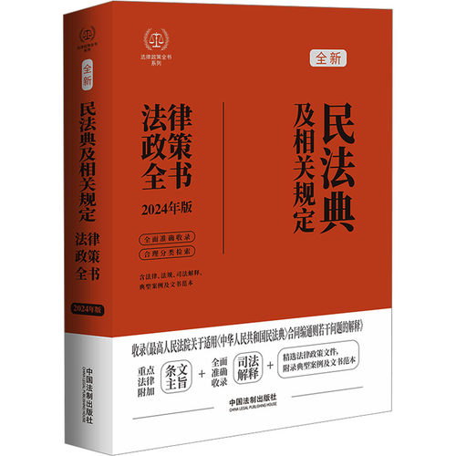 新华书店正版 法律工具书