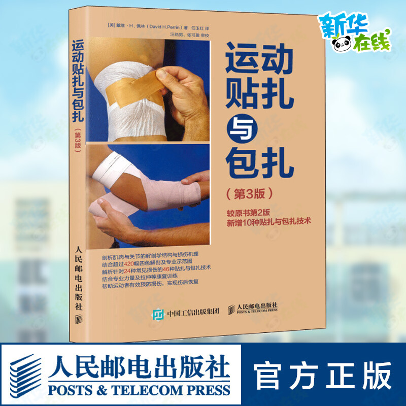 新华书店正版 体育