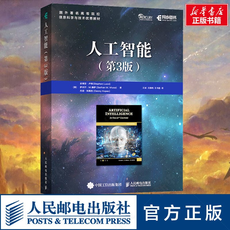 新华书店正版 人工智能
