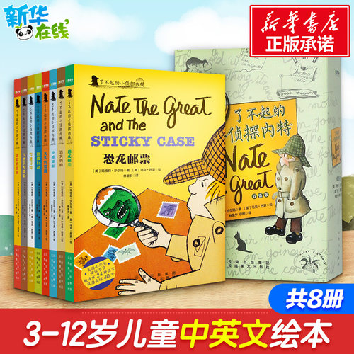 了不起的小侦探双语绘本