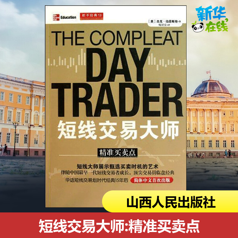 新华书店正版 股票投资、期货