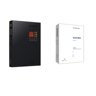 诉讼可视化+天同办案手记 蒋勇 主编 著等 司法案例/实务解析社科 新华书店正版图书籍 中国法律图书有限公司等