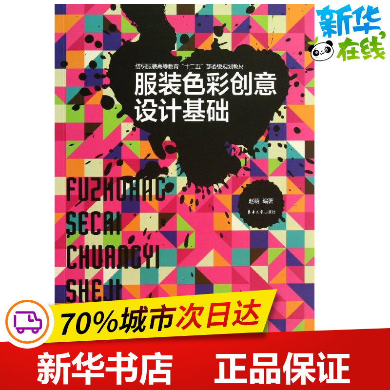 新华书店正版 轻纺