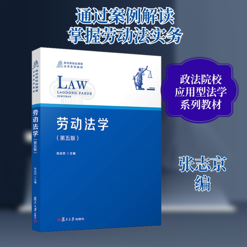 新华书店正版 法学理论