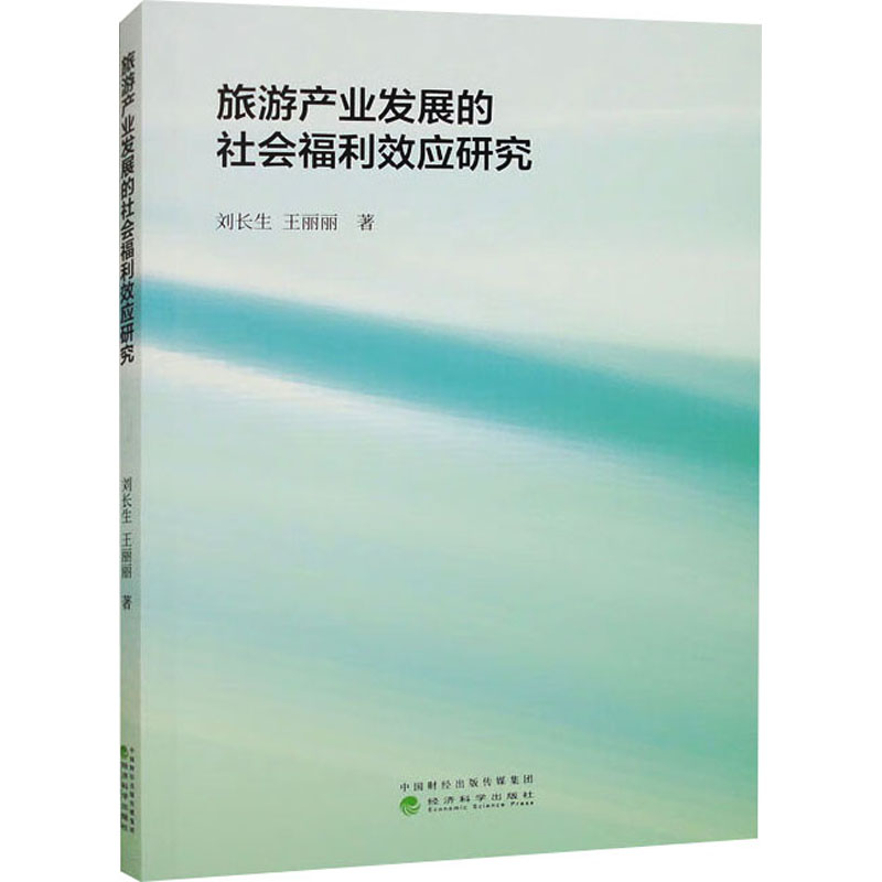 新华书店正版 旅游