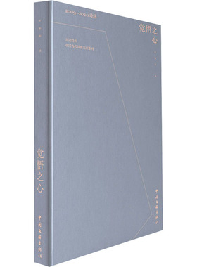 觉悟之心 2009-2020诗选 叶延滨 著 现代/当代文学文学 新华书店正版图书籍 中国文联出版社