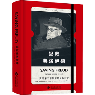 拯救弗洛伊德 (美)安德鲁·纳戈尔斯基 著 陈功 译 欧洲史社科 新华书店正版图书籍 文化发展出版社