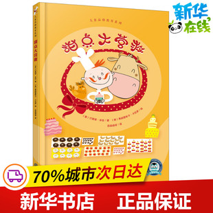 甜点大营救 (意)贝翠思·辛奇 著 百舜翻译 译 (意)弗朗西斯卡·卡瓦罗 绘 启蒙认知书/黑白卡/识字卡少儿 新华书店正版图书籍