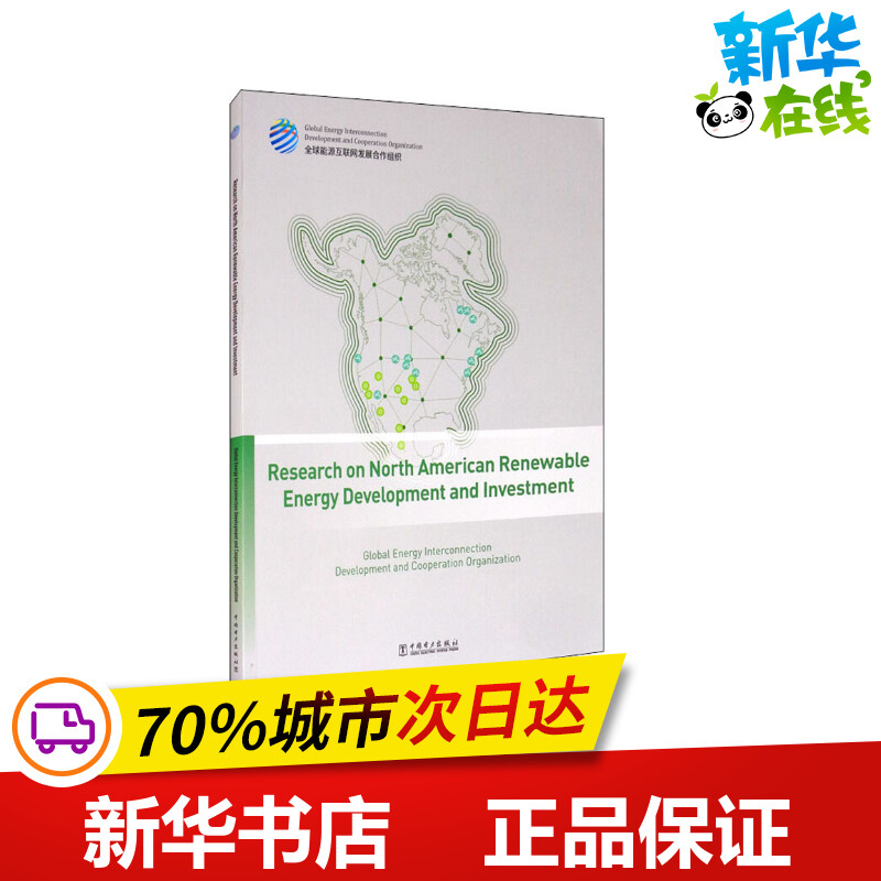 新华书店正版 能源科学