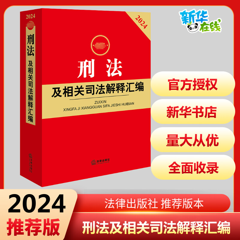 新华书店正版 法律实务