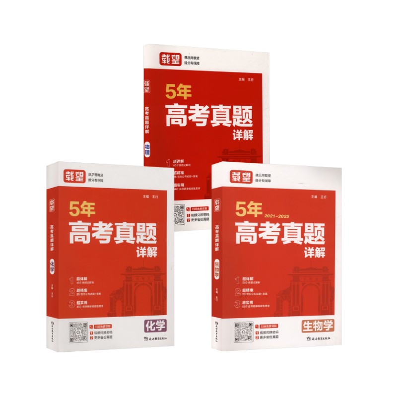 新华书店正版 高中高考辅导