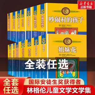 注音版 一二三年级小学生课外阅读书阅读林格伦儿童文学作品老师推荐 全套4册 长袜子皮皮三年级推荐 畅销书6 9岁打败大力士中国少年