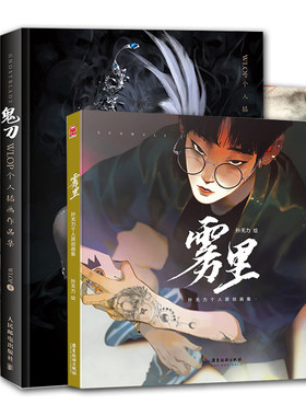 洛煌笈+鬼刀+雾里  国风潮流画师作品套装 VIKI LEE 绘 等 工艺美术（新）艺术 新华书店正版图书籍 人民邮电出版社 等