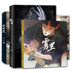 VIKI 等 鬼刀 国风潮流画师作品套装 图书籍 社 洛煌笈 新华书店正版 LEE 雾里 新 工艺美术 绘 人民邮电出版 艺术