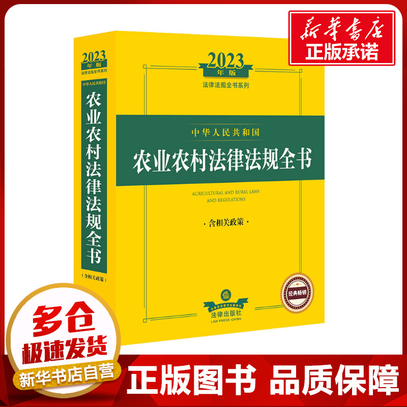新华书店正版 法律实务