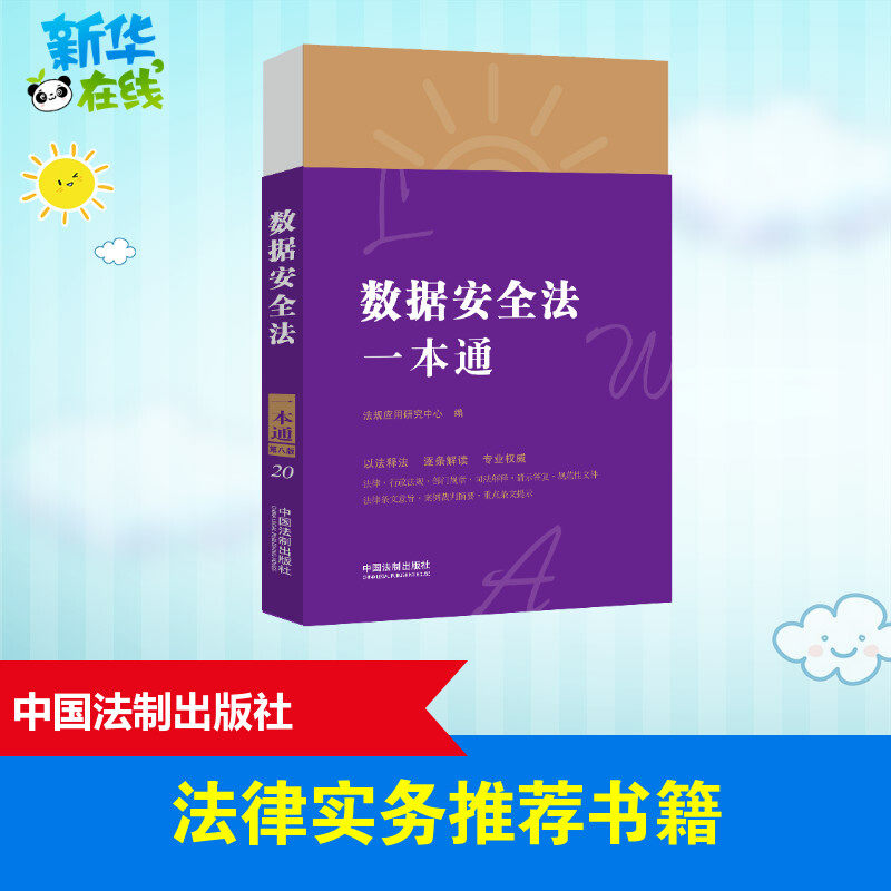 新华书店正版 法律实务