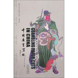 中国广灵剪纸 张多堂,张栋 编 民间艺术艺术 新华书店正版图书籍 山西教育出版社