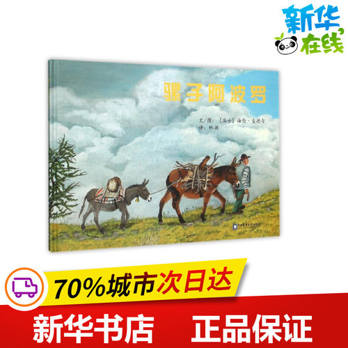 新华书店正版 绘本
