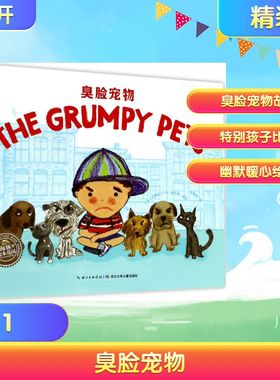 臭脸宠物 (美)克莉丝汀·A·隆巴蒂(Kristine A.Lombardi) 著绘;范晓星 译 著 绘本/图画书/少儿动漫书少儿 新华书店正版图书籍