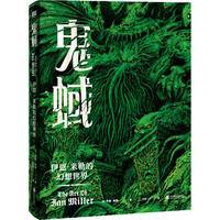 鬼蜮 伊恩·米勒的幻想世界 (英)伊恩·米勒 著 万洁 译 漫画书籍文学 新华书店正版图书籍 北京联合出版公司 thumbnail 5