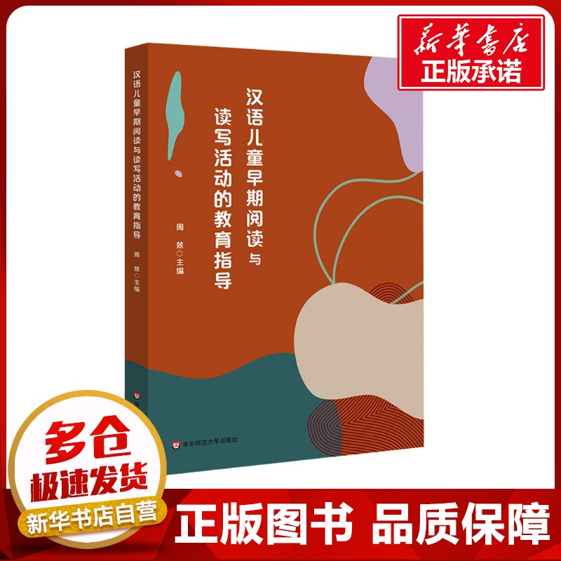 新华书店正版 语言－汉语