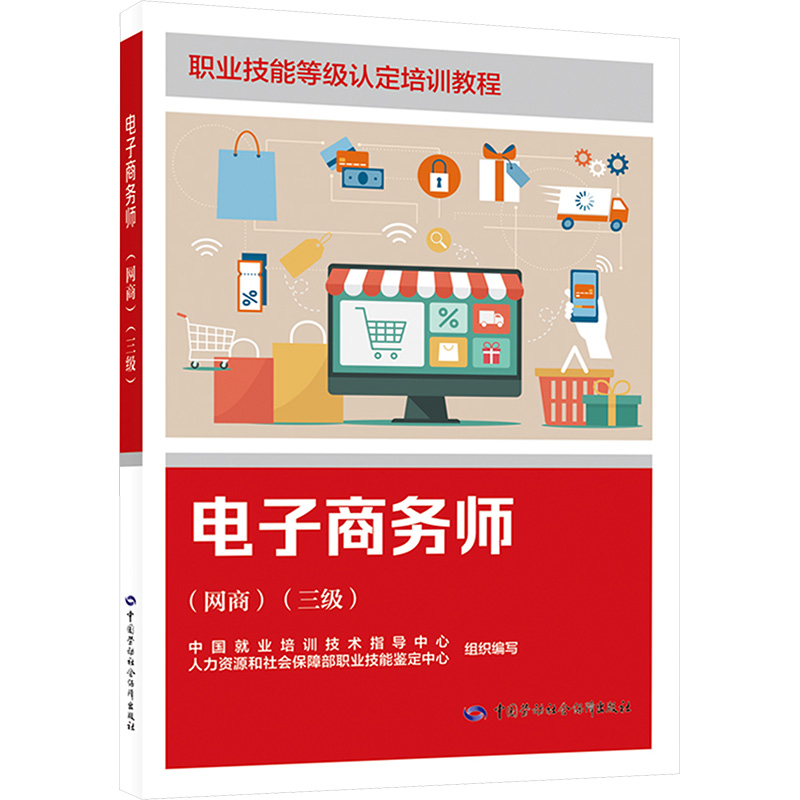 新华书店正版 职业培训教材