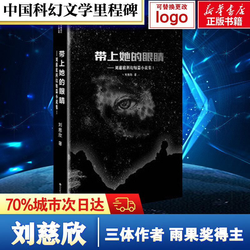 新华书店正版 中国科幻,侦探小说