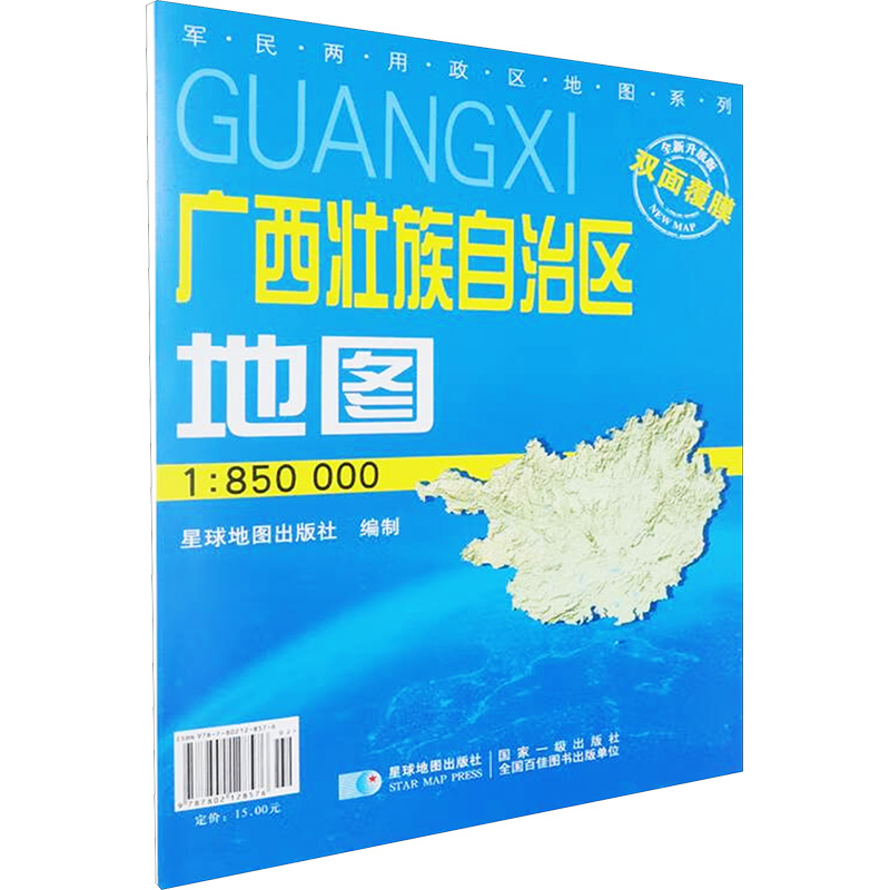 广西壮族自治区地图 全新升级版 1:850000 星球地图出版社 编 一般用中国地图/世界地图文教 新华书店正版图书籍 星球地图出版社