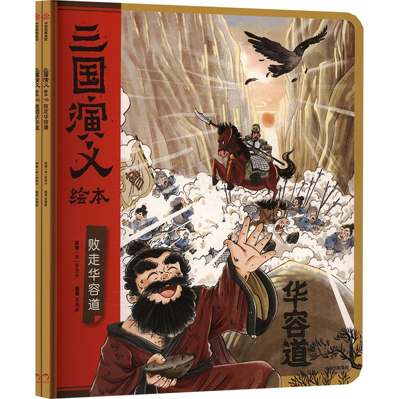 狐狸家三国演义败走华容道温酒斩华雄小学生儿童版绘本漫画书西游记连环画青少年版四大名著漫画书籍亲子阅读三国志图画故事6岁