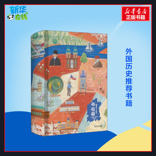 布拉格 欧洲的十字路口 (英)德里克·塞耶 著 金天 译 文化史社科 新华书店正版图书籍 上海文艺出版社