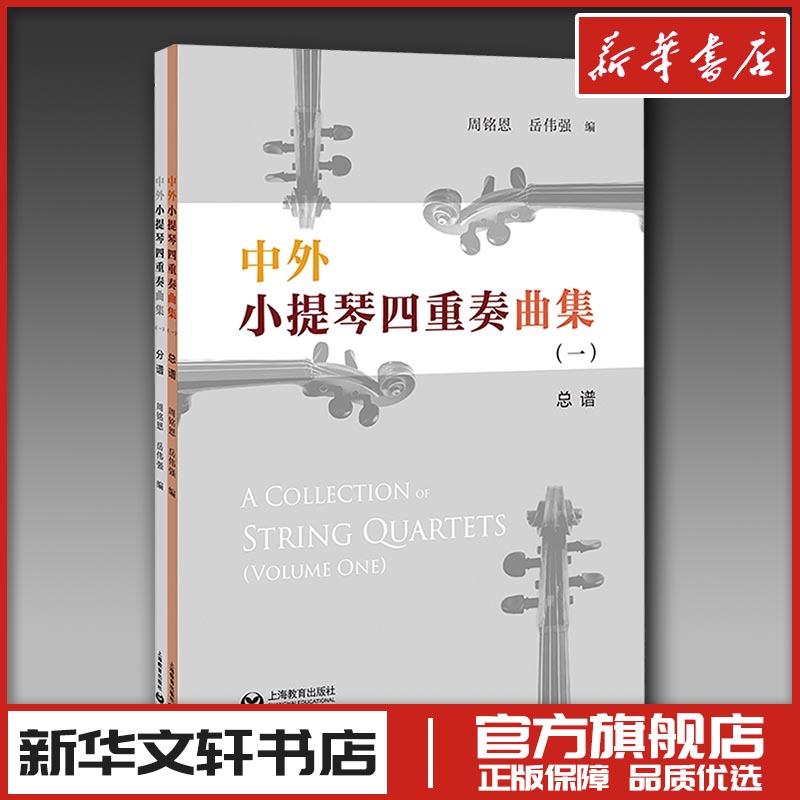 新华书店正版 西洋音乐