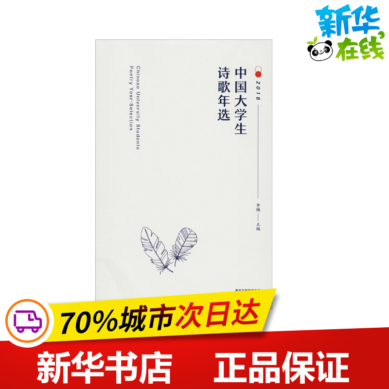 新华书店正版 诗歌