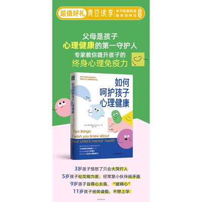 如何呵护孩子心理健康 (澳)比利·加维(Billy Garvey) 著 著 钟煜 译 译 家庭教育社科 新华书店正版图书籍 湖南教育出版社