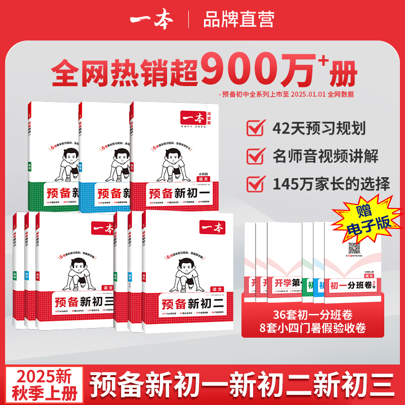 新华书店正版 初中常备综合