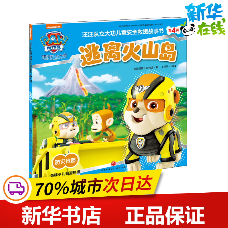 新华书店正版 卡通漫画