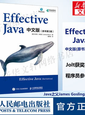 Effective Java中文版原书第3版 【2024新书】Java语言程序设计从入门到精通教程代码编写计算机编程语言程序设计正版图书籍