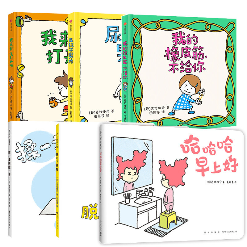 吉竹申介低幼套装6册吉竹伸介