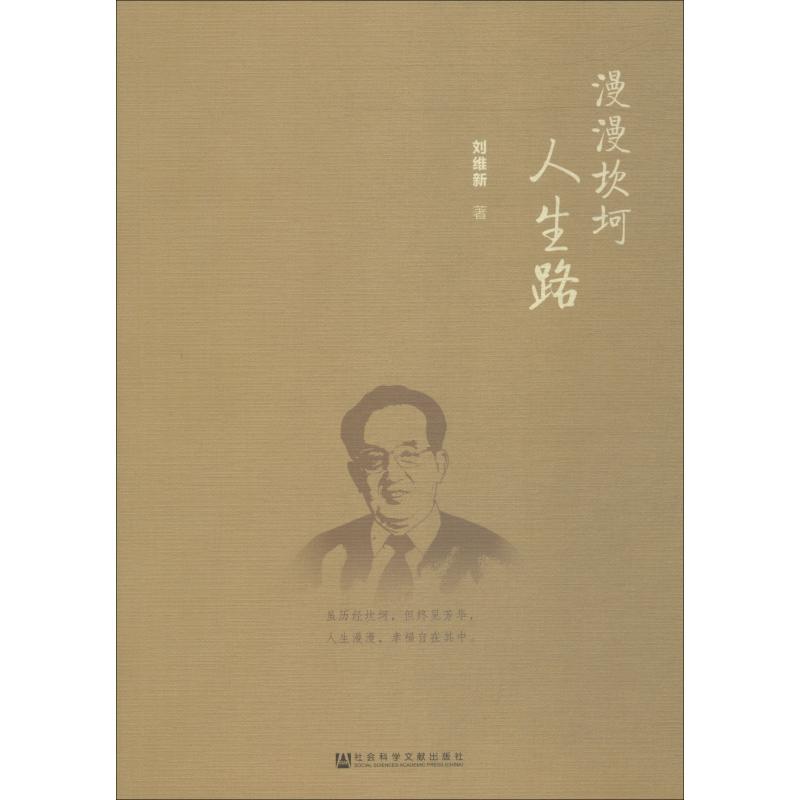 新华书店正版社会科学总论、学术