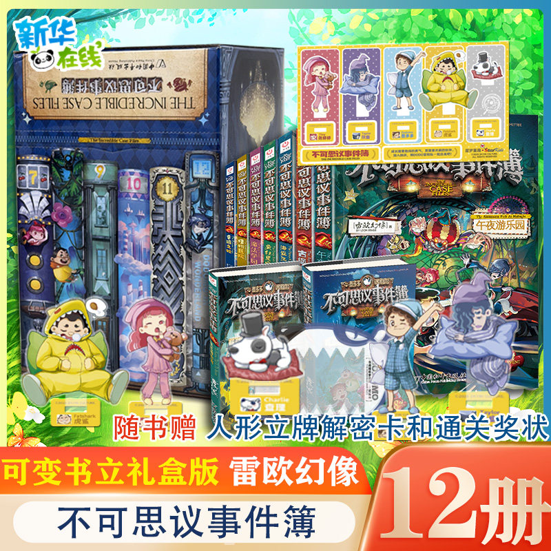 墨多多不可思议的事件薄全套12册谜境冒险全套30册前传陷落梦之城真我的迷宫我们的世界雷欧幻像穿越虫世纪怪盗博物馆幸运之轮正版