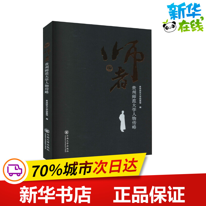 新华书店正版 中国名人传记名人名言