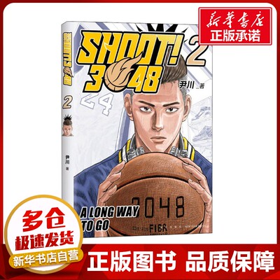 SHOOT!3048 2 尹川 著 漫画书籍文学 新华书店正版图书籍 新星出版社