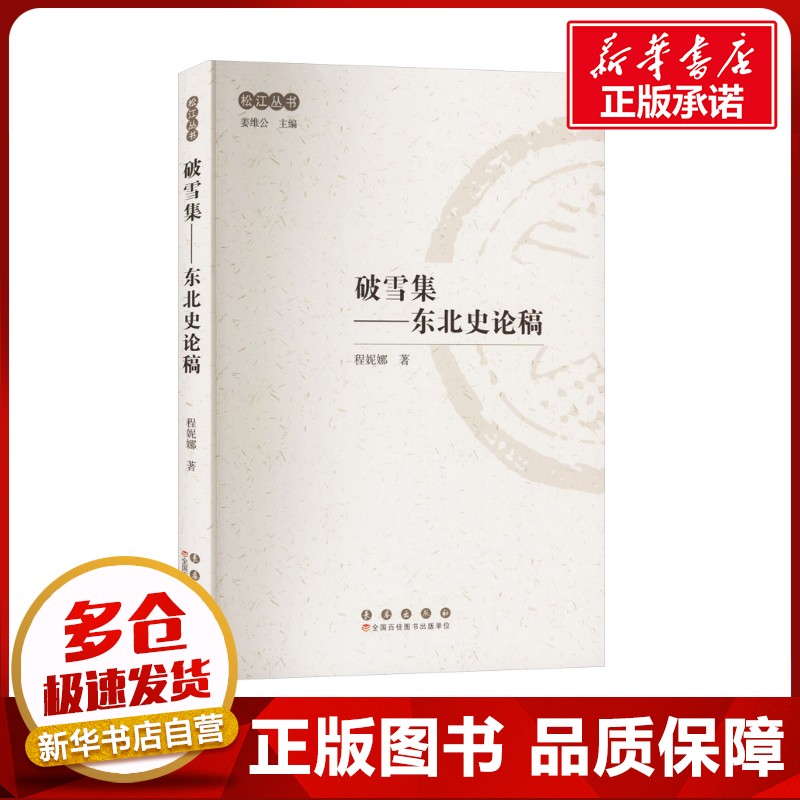 新华书店正版 史学理论