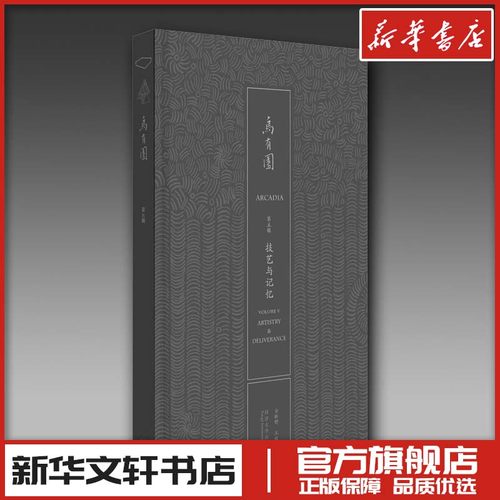 新华书店正版 园林艺术