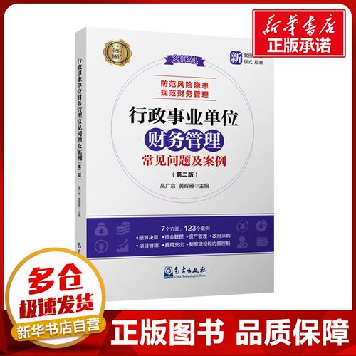 新华书店正版 会计