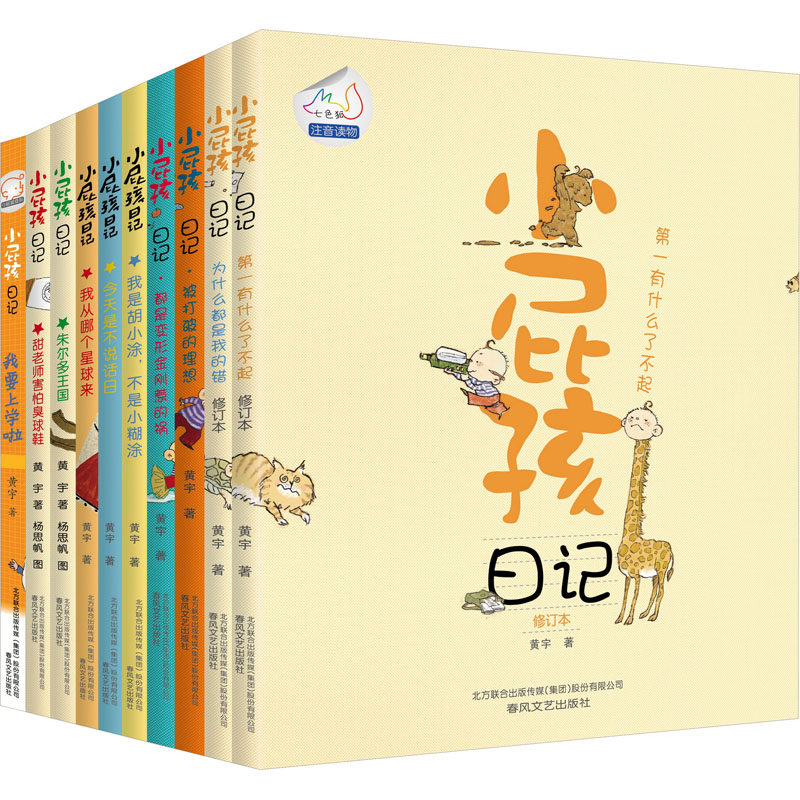 新华书店正版 注音读物