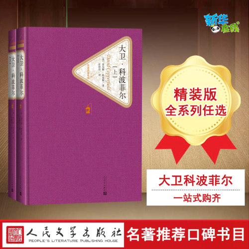 新华书店正版 外国文学名著读物