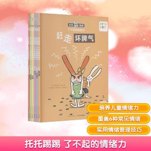 托托踢踢 了不起的情绪力(1-6) (西)美里克斯尔·马蒂 著 邓舒眉 译 (西)夏威尔·萨洛莫 绘 绘本/图画书/少儿动漫书少儿