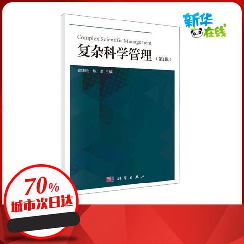 新华书店正版 管理理论