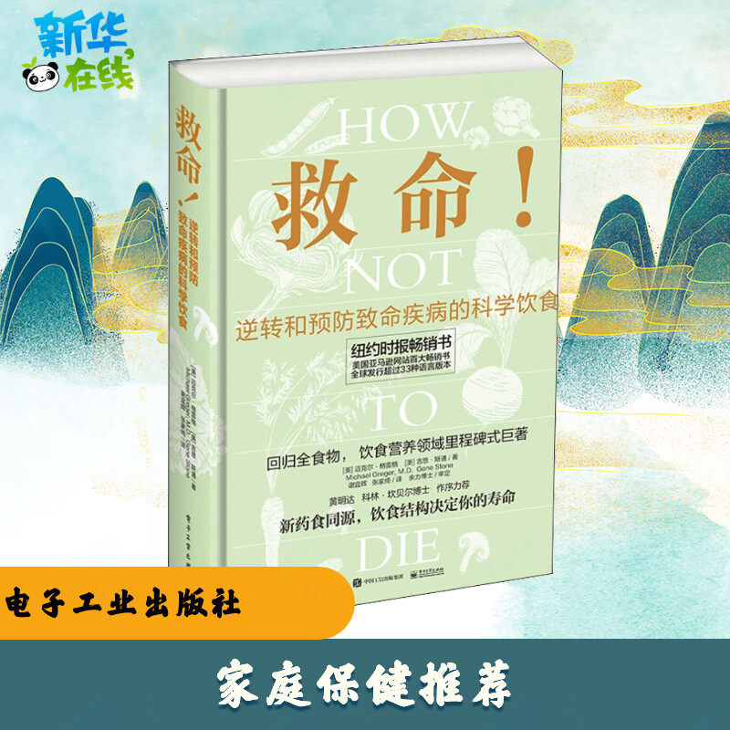 救命!逆转和预防致命疾病的科学饮食 （美）MichaelGreger（迈克尔?格雷格），GeneStone（吉恩?斯通） 著 谢宜晖 译使用感如何?